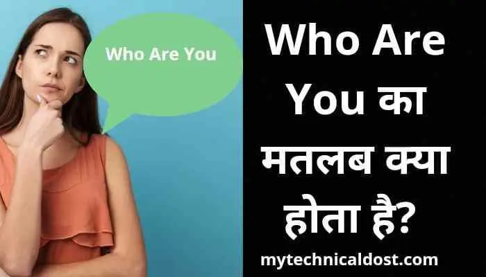 Who Are You ka Matlab Kya Hota Hai | हु आर यू का मतलब क्या होता है?