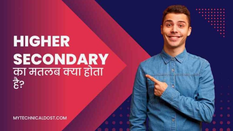 Higher secondary meaning in Hindi | Higher secondary School का मतलब क्या होता है?