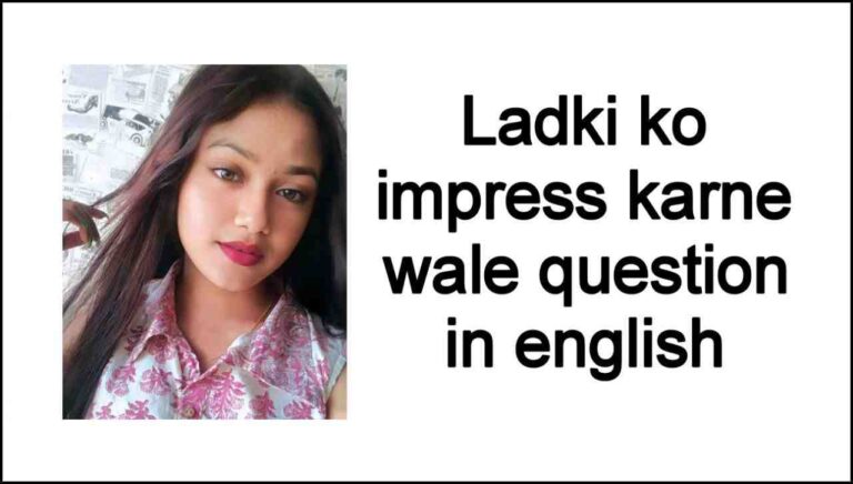 Ladki ko impress karne wale question in english